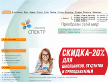 Tablet Screenshot of optika-spectr.ru